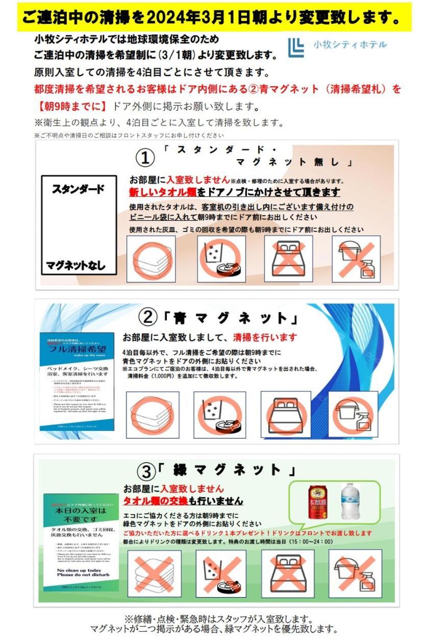 小牧シティホテル Ngoại thất bức ảnh